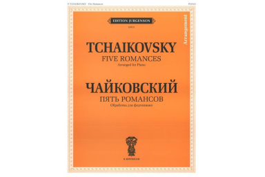 J0025 Чайковский П.И. Пять романсов. Обработка для ф-но Б.Бехтерева, издательство "П. Юргенсон"