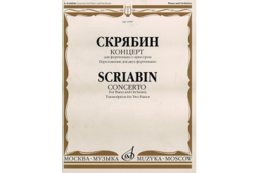 15787МИ Скрябин А.Н. Концерт. Для фортепиано с оркестром. Перелож. для 2 ф-но, издательство "Музыка"