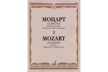 15979МИ Моцарт В.А. Сонаты. Для фортепиано. В 3 выпусках. Вып.2, издательство "Музыка"