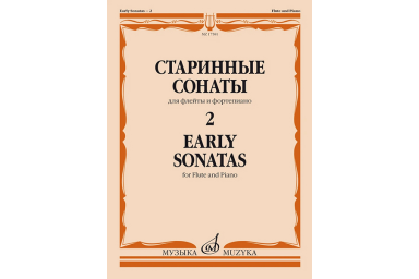 17581МИ Старинные сонаты &ndash; 2. Для флейты и фортепиано /сост. Должиков Ю., издательство "Музыка"