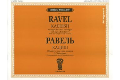 J0131 Равель Ж.М. Кадиш. Обр. для альта и органа и перелож. для саксофона-альта, изд. "П. Юргенсон"