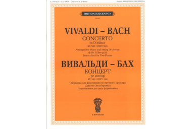 J0080 Вивальди А.- Бах И.С. Концерт ре минор. Обр. для ф-о и струн. оркестра, издат. "П. Юргенсон"
