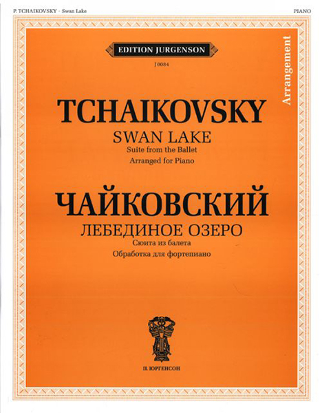 J0084 Чайковский П. И. Лебединое озеро. Сюита из балета. Обр. для ф-но, издательство "П. Юргенсон"