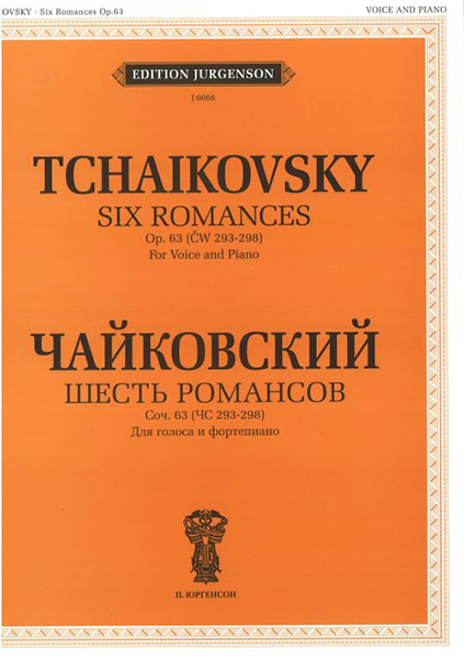 J0066 Чайковский П. И. Шесть романсов. Соч. 63 (ЧС 293-298), издательство "П. Юргенсон"