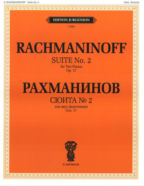 J0098 Рахманинов С.В. Сюита №2: Для двух фортепиано. Соч.17 (1900-1901), издательство "П. Юргенсон"