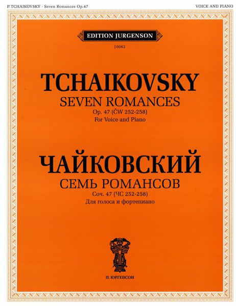 J0062 Чайковский П. И. Семь романсов. Соч. 47 (ЧС 252-258), издательство "П. Юргенсон"