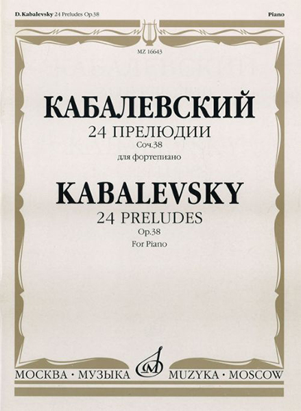 16643МИ Кабалевский Д.Б. 24 прелюдии. Соч. 38: Для фортепиано, Издательство "Музыка"