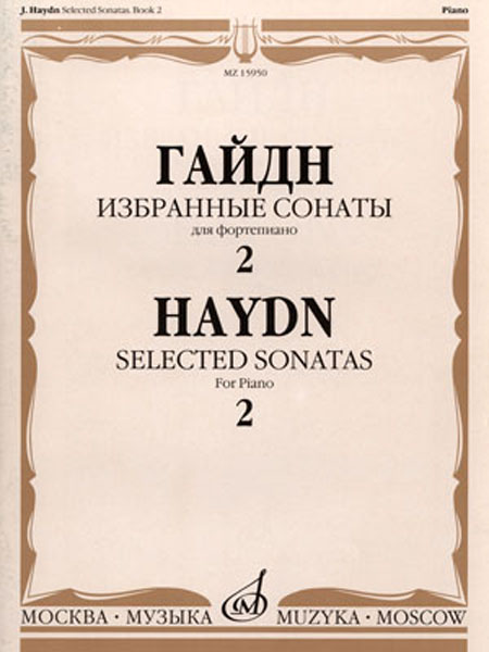 15950МИ Гайдн Ф.Й. Избранные сонаты. Для фортепиано. Вып.2, Издательство «Музыка»